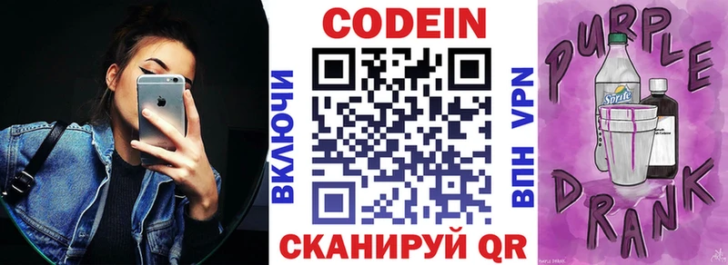 даркнет наркотические препараты  гидра как войти  Кодеин Purple Drank  Гаврилов-Ям  наркотики 